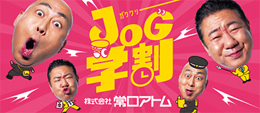 常口アトム学割キャンペーンお部屋探し